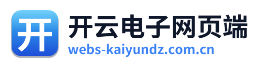 开云电子网页端